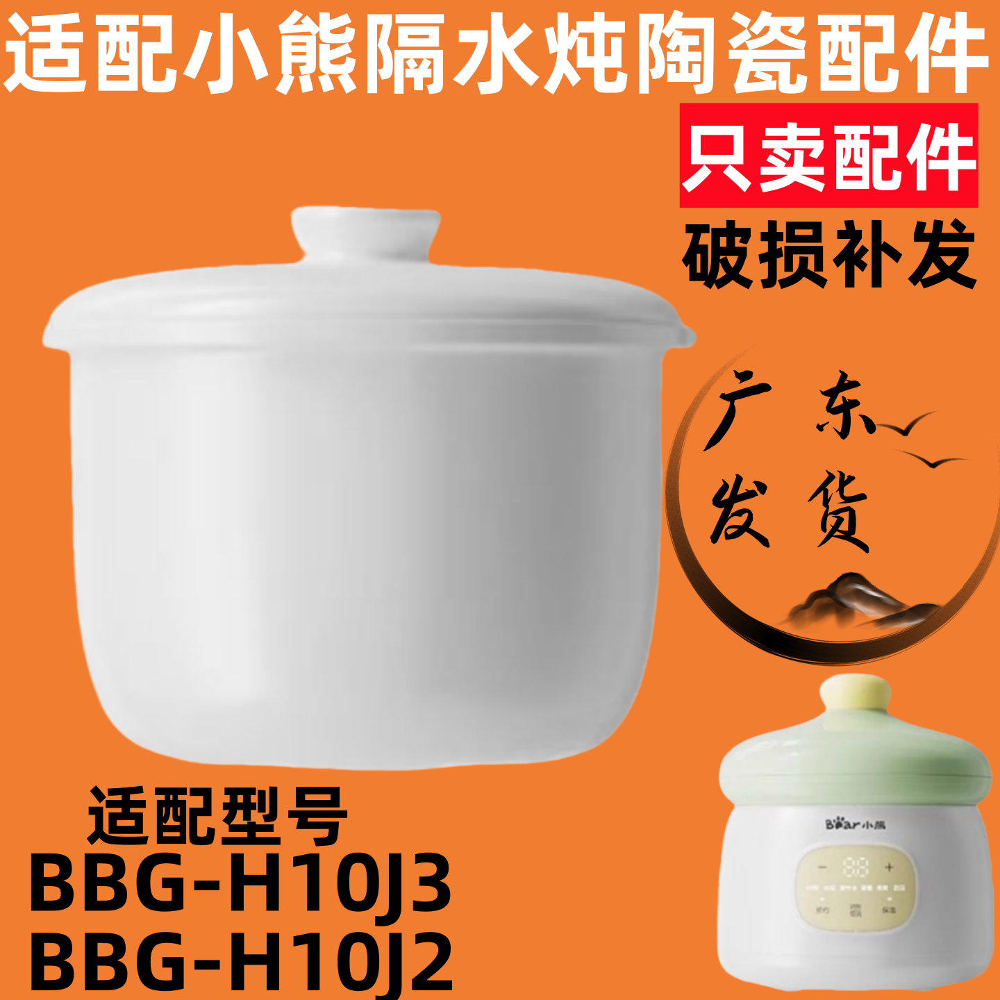 适配小熊BBG-H10J3电炖锅1L隔水炖盅白瓷BBG-H10J2内胆盖子配件