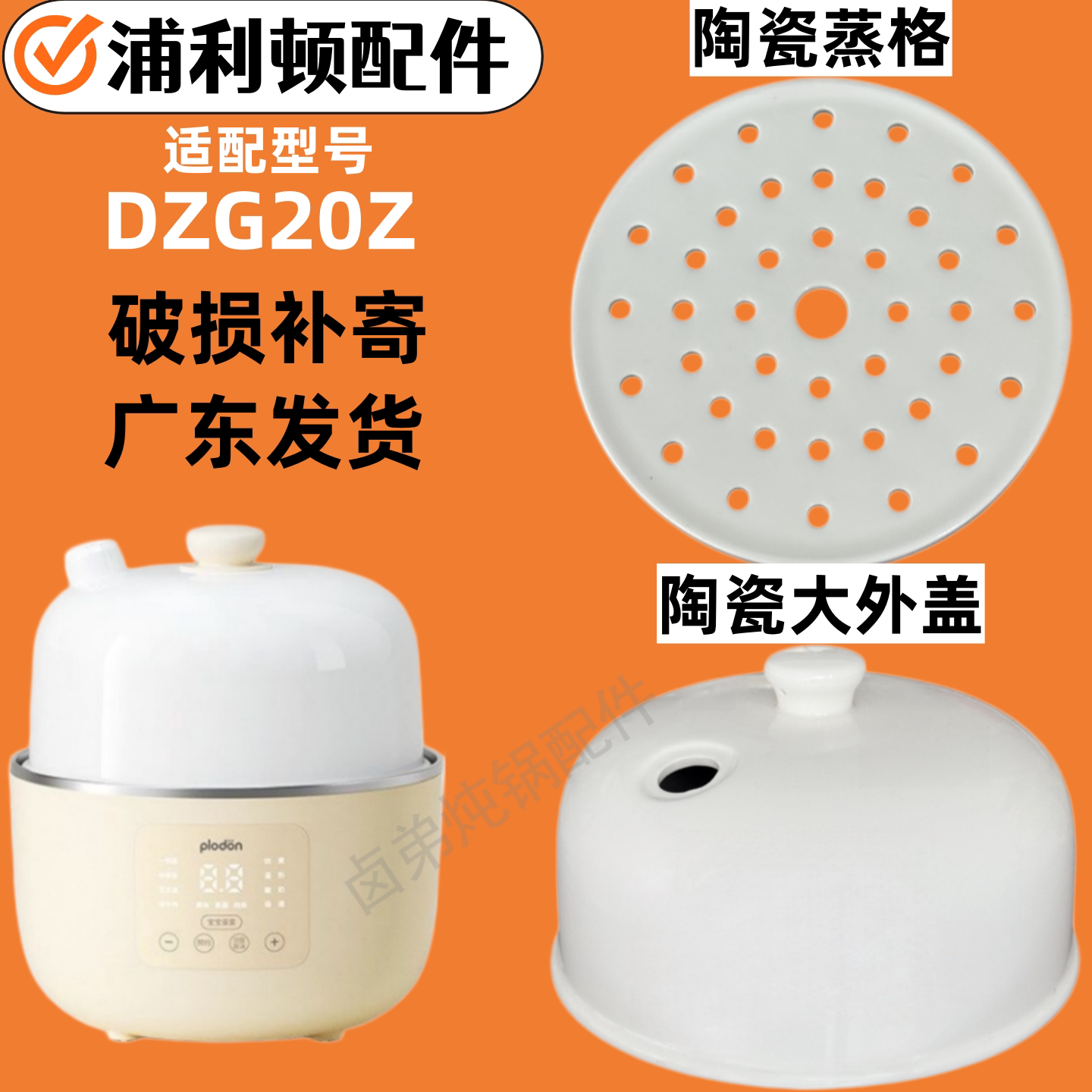 适配浦利顿DZG20Z微压蒸锅宝辅食蒸架陶瓷内胆外盖子配件图片