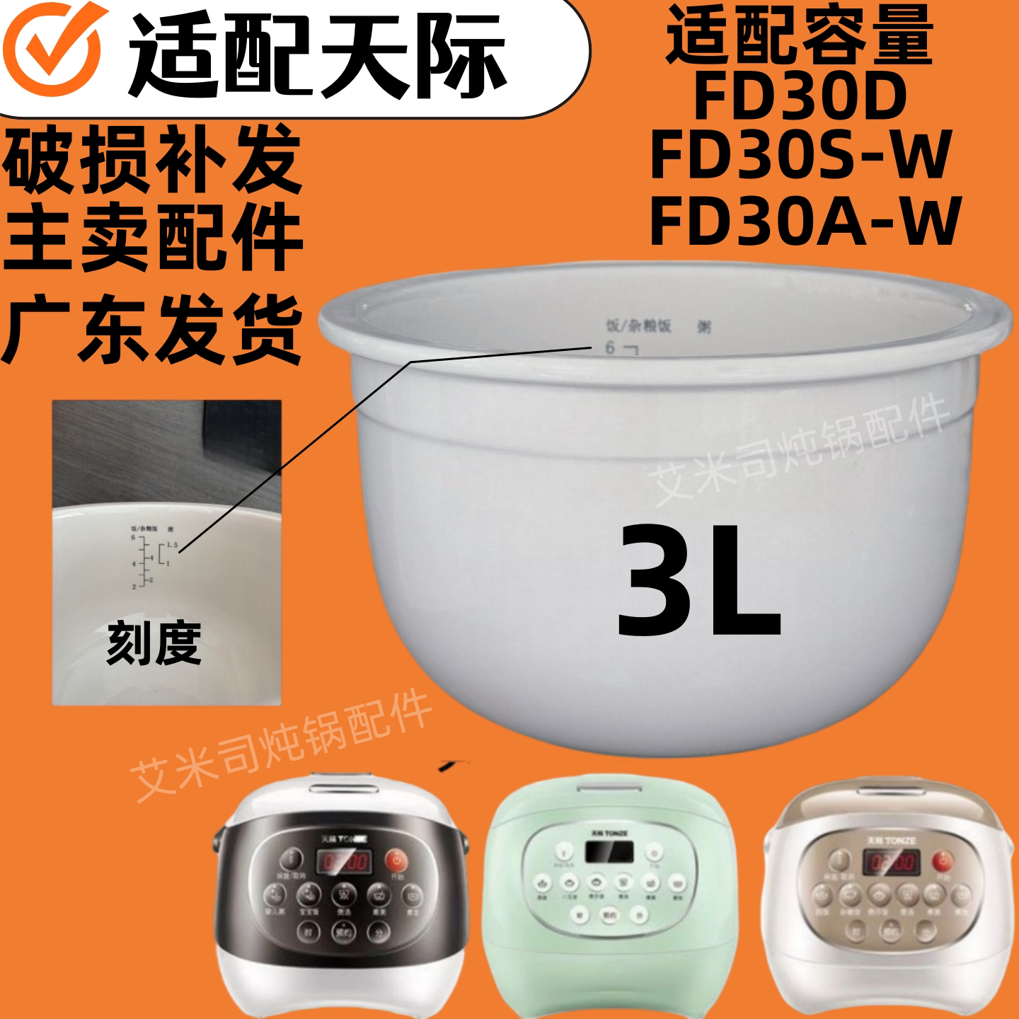 天际FD30D微电脑电饭煲锅FD30A-W陶瓷内胆E-W配件白瓷3L原装锅胆