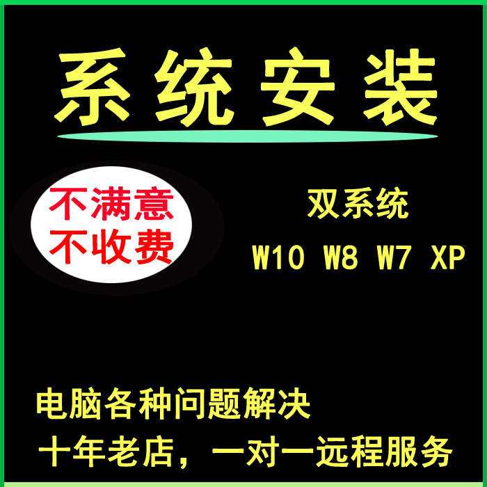 双系统重装系统w7w10安装mac