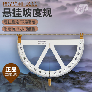 哈光FD200矿用坡度规测量仪倾角仪正品坡度规角度测量坡度规包邮