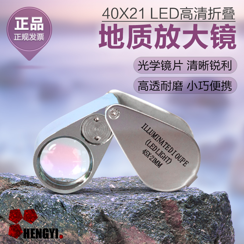 40倍珠宝正品特价地质放大镜光源