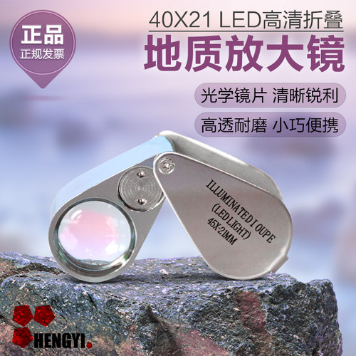 40倍珠宝正品特价地质放大镜光源