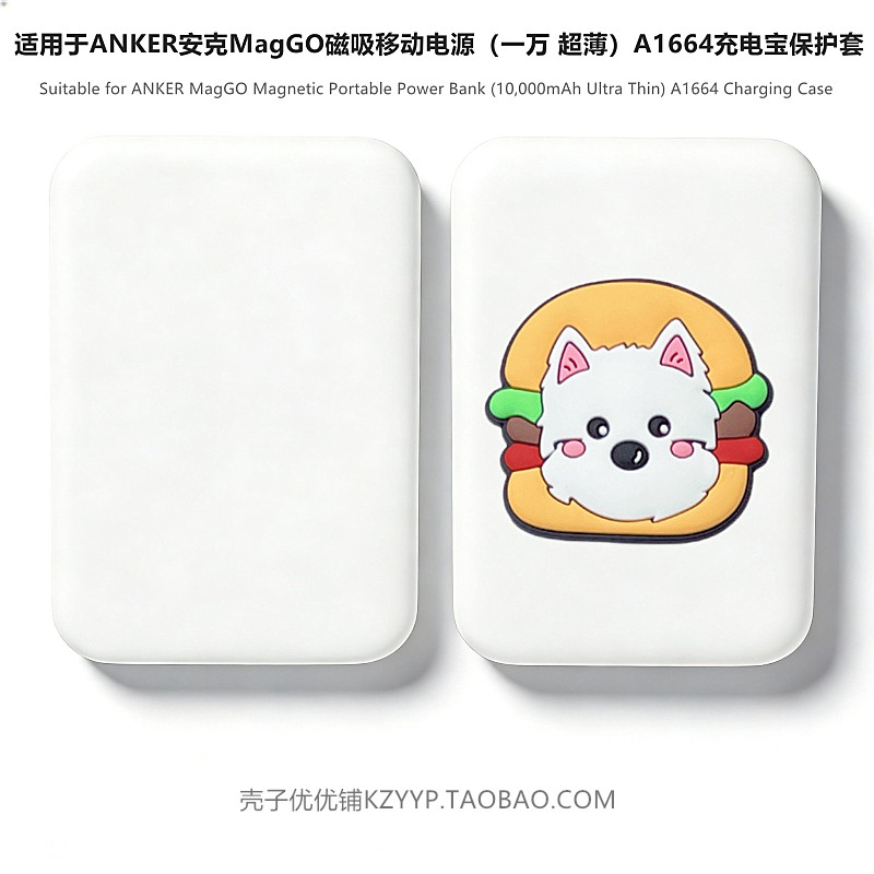 适用于Anker安克MagGO磁吸移动电源（一万超薄）A1664充电宝保护套安克MagGO移动电源保护壳卡通防摔硅胶软壳