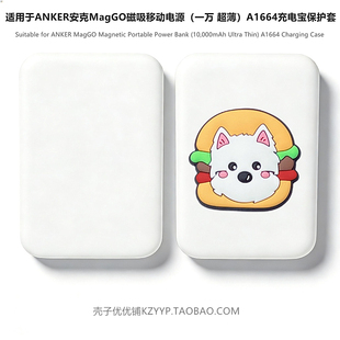 适用于Anker安克MagGO磁吸移动电源（一万超薄）A1664充电宝保护套安克MagGO移动电源保护壳卡通防摔硅胶软壳