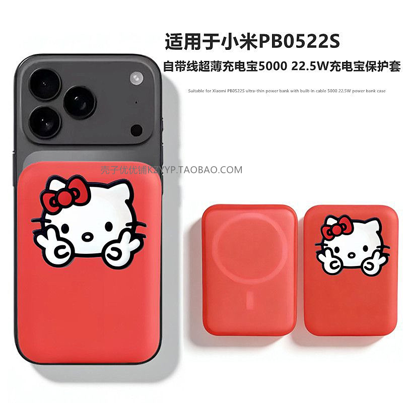 适用小米PB0522S充电宝保护套