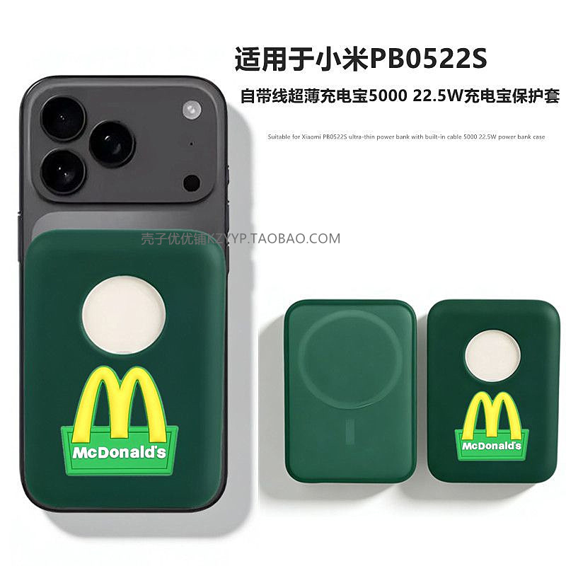 适用小米PB0522S充电宝保护套