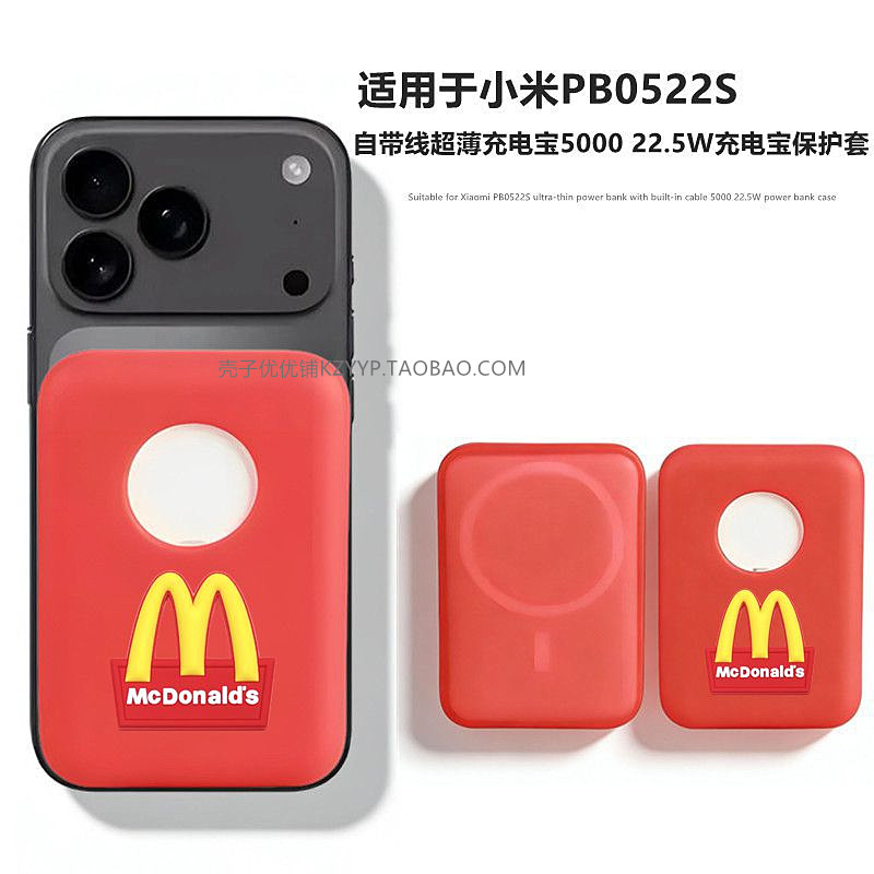 适用小米PB0522S充电宝保护套