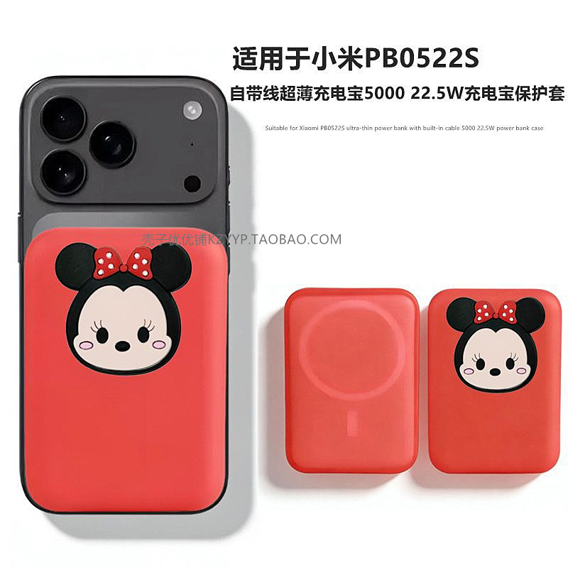 适用小米PB0522S充电宝保护套