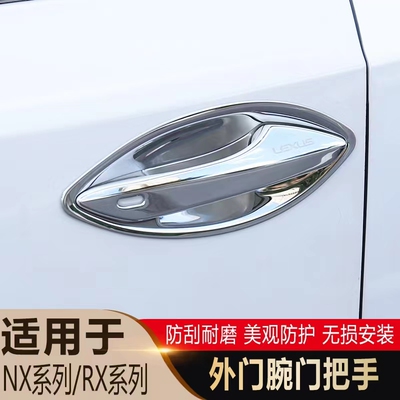适用雷克萨斯NX200NX300h车门把手改装贴RX300 200t450h防刮配件