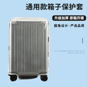 超厚透明拉杆箱保护套免拆行李箱旅行箱防尘罩24 28寸耐磨防水