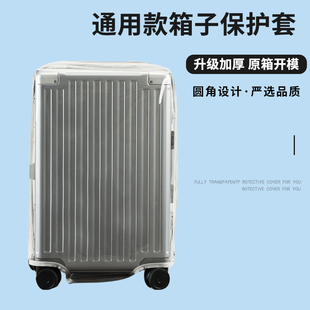超厚透明拉杆箱保护套免拆行李箱旅行箱防尘罩24 28寸耐磨防水