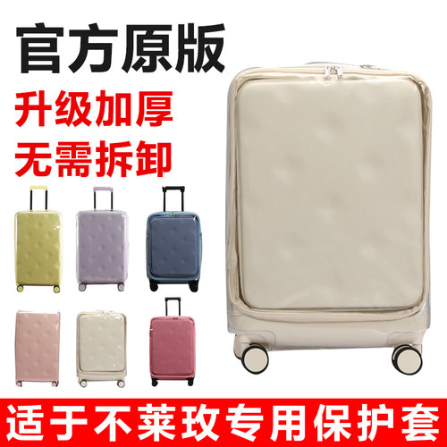 适于不莱玫max前开盖拉杆箱保护套免拆行李箱旅行箱防尘套24/28寸