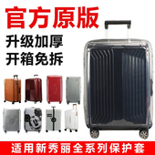 CS2拉杆箱保护套免拆行李旅行箱防尘套25 适于新秀丽42N KJI 28寸