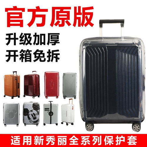 适于新秀丽42N/KJI/CS2拉杆箱保护套免拆行李旅行箱防尘套25/28寸