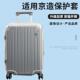 适于京东京造拉杆箱保护套免拆透明行李箱旅行箱防尘套20 26寸