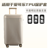 适于爱可乐TPU半透明行李箱保护套免拆拉杆箱旅行箱防尘套26 30寸