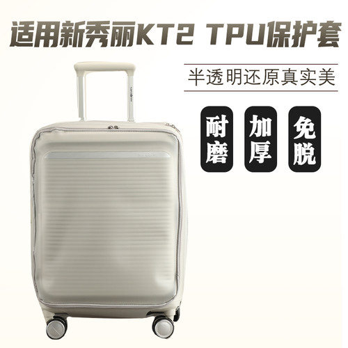 适于新秀丽KT2半透明行李箱保护套免拆拉杆箱旅行箱防尘套24/28寸