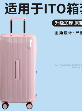 适于ITO气泡粉行李箱保护套免拆拉杆箱旅行箱防尘罩trunk26/30寸