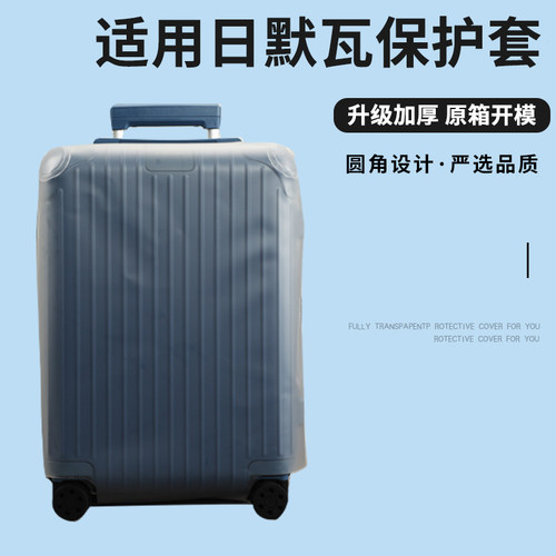 适于日默瓦essential拉杆箱保护套TPU半透明行李箱防尘套212630寸