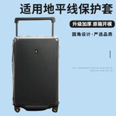 适于地平线8号拉杆箱保护套免拆透明行李箱旅行箱防尘套2426 28寸