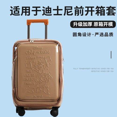 适于迪斯尼前开盖扩展行李箱保护套免拆拉杆箱旅行箱防尘罩2426寸