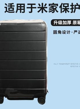 适于小米米家拉杆箱保护套免拆透明行李箱旅行箱防尘套20/24/28寸