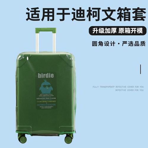 适于迪柯文行李箱保护套免拆拉杆箱防尘套耐磨旅行箱防尘罩2630寸