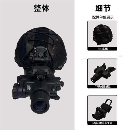 暗区突围t7热成像模型同款周边头盔头戴式夜视仪cos防具装备模块