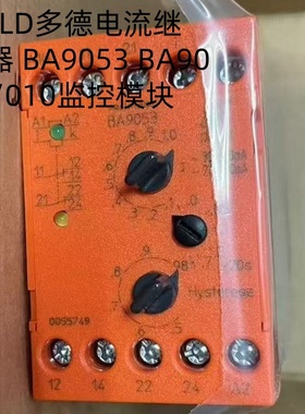 DOLD多德电流继电器 BA9053 BA9053/010监控模块全新现货顺丰包邮
