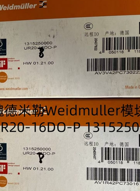 魏德米勒Weidmuller模块UR20-16DO-P 现货1315250000德国全新包邮