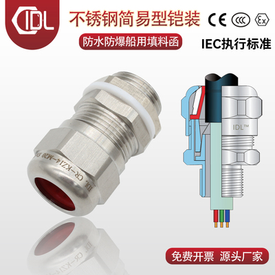 316L钢带编织铠装格兰头 单密封防爆屏蔽电缆接头 船用简易填料函