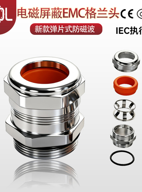 EMC防磁波电磁屏蔽电缆密封防水接头 弹簧弹片新能源专用格兰固定