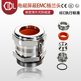 EMC防磁波电磁屏蔽电缆密封防水接头 弹簧弹片新能源专用格兰固定