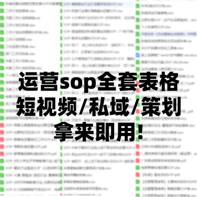 私域流量社群运营sop短视频策划管理营销计划书方案表格模板ppt