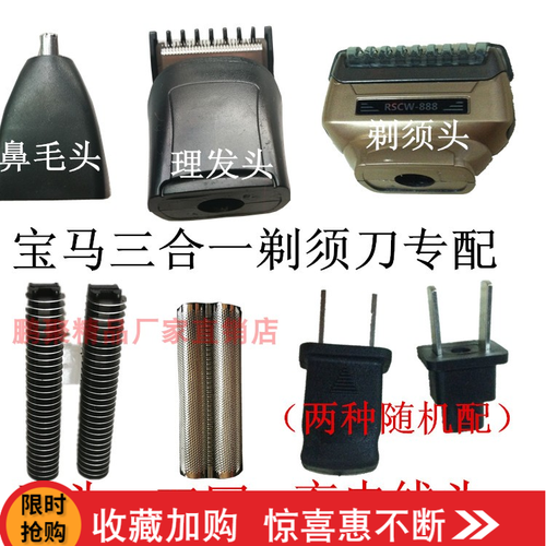 标创金刚多功能电池配件剃须刀头