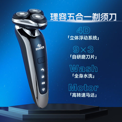 shaver4d剃须刀男士电动刮胡刀理发器鬓角刀推子鼻毛修剪器二合一