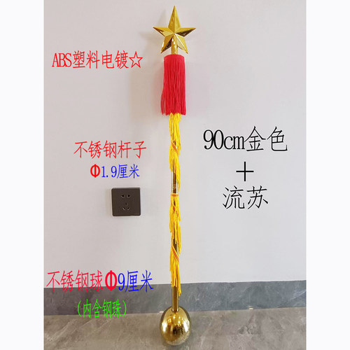 不锈钢指挥棒新宝五角星流苏金色