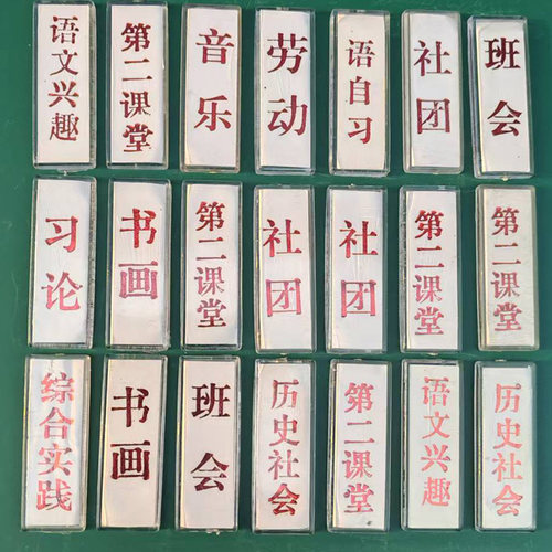 烫金字课程总表专用磁牌磁贴课牌