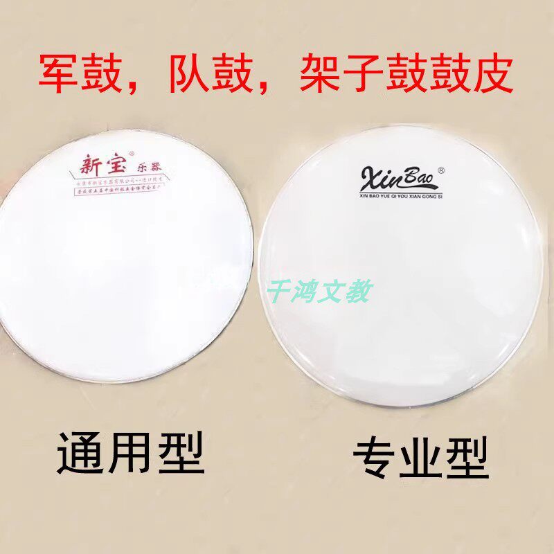 新宝加厚进口小鼓皮大鼓皮军鼓膜鼓面13英寸到25英寸通用专业 2面 - 实物图