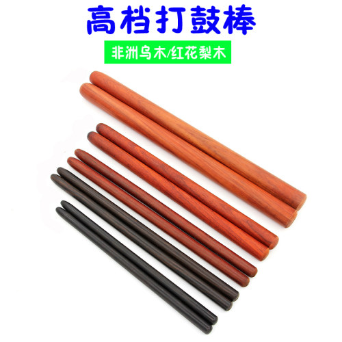 新宝高档红木乌木大小鼓棒