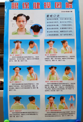 国际标准对数视力表/6节眼保健操/防近视消除疲劳远视表 图解挂图