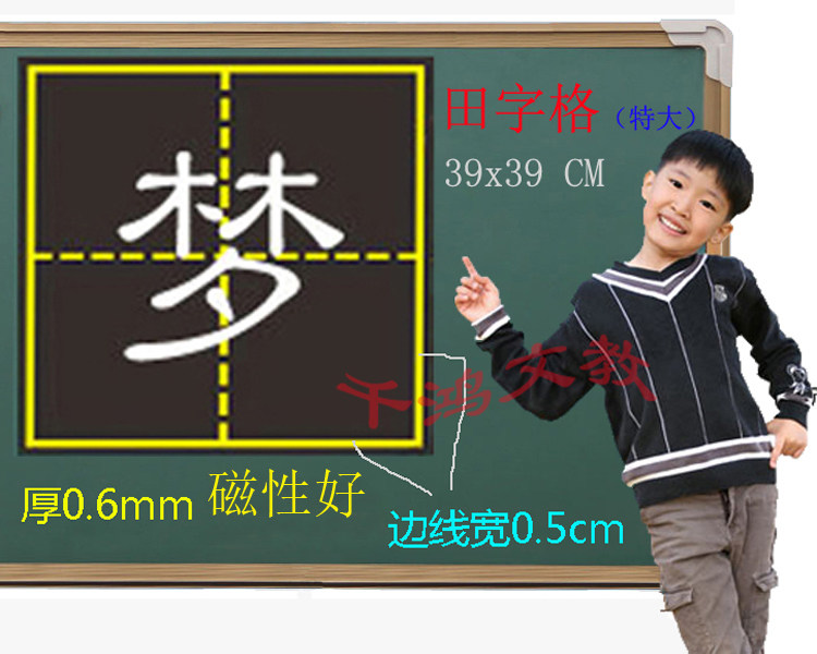 教学特大号磁性黑板贴田字格39黑板/黑板贴