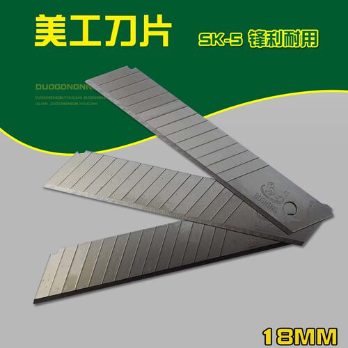 0.5mm美工刀片壁纸墙纸刀片0.6mm