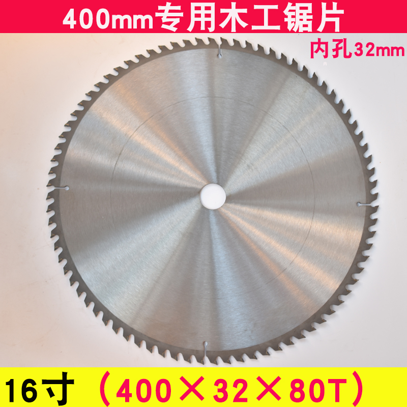 400mm專用合金鋸片木用32mm孔