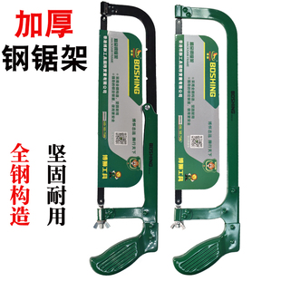 博狮钢锯架家用加厚锯弓子木工锯子手用可调小钢锯金属手锯工家用