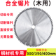 300MM木工锯片14寸钢材切割机切割片柴火切木头圆合金锯片350小孔