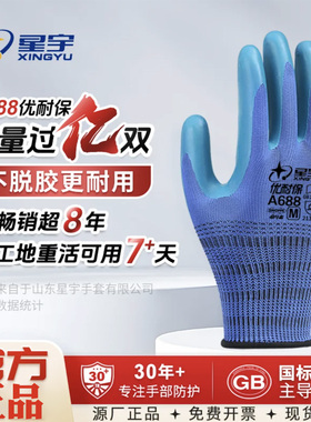 星宇A688劳保手套耐磨防滑手套