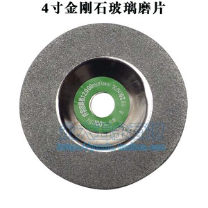 4寸金刚石玻璃磨片 金刚砂打磨片 玉石 磁砖打磨专用碗磨100MM