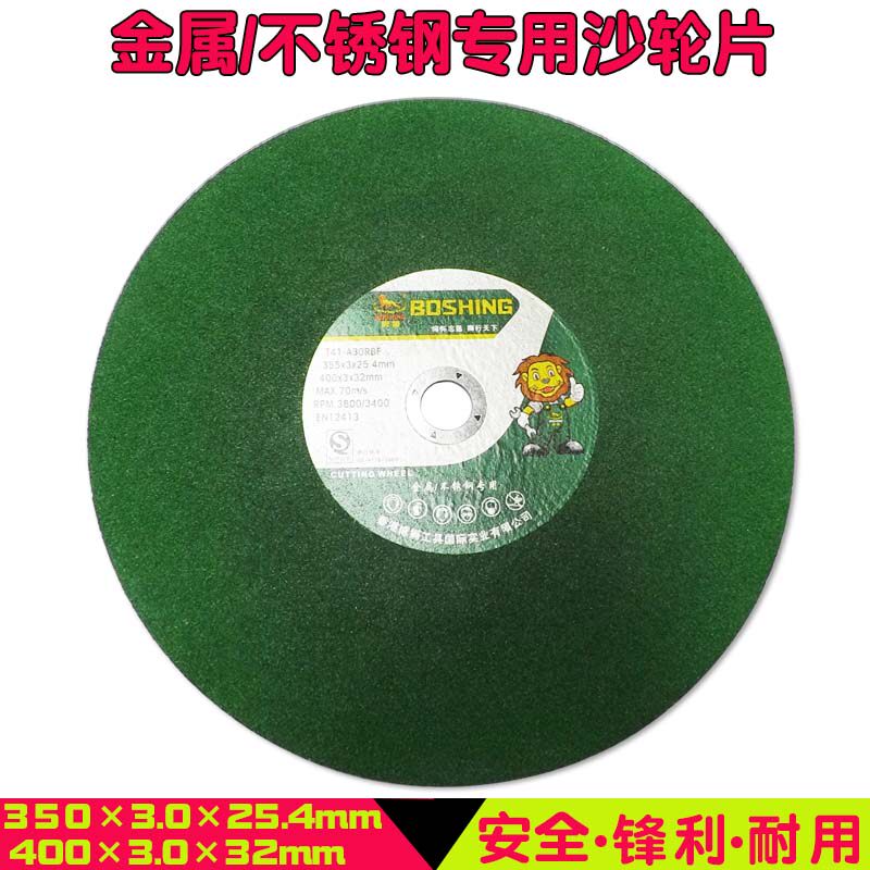 博狮350mm金属不锈钢专用切割片